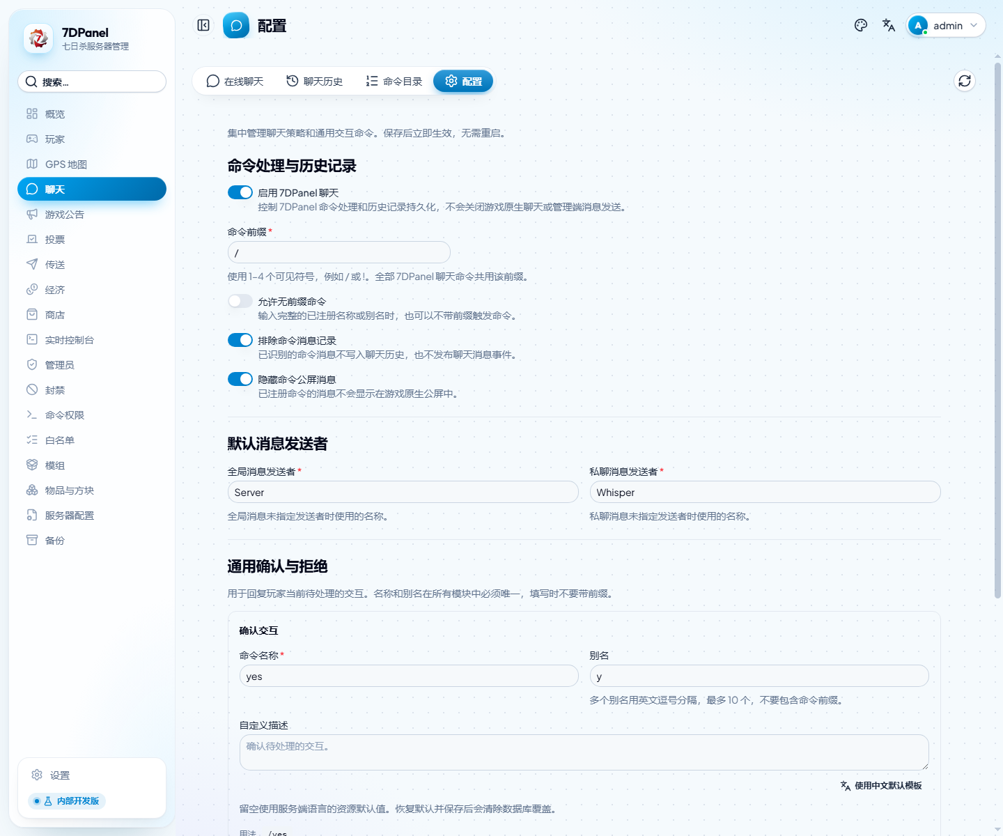 简体中文聊天配置页面