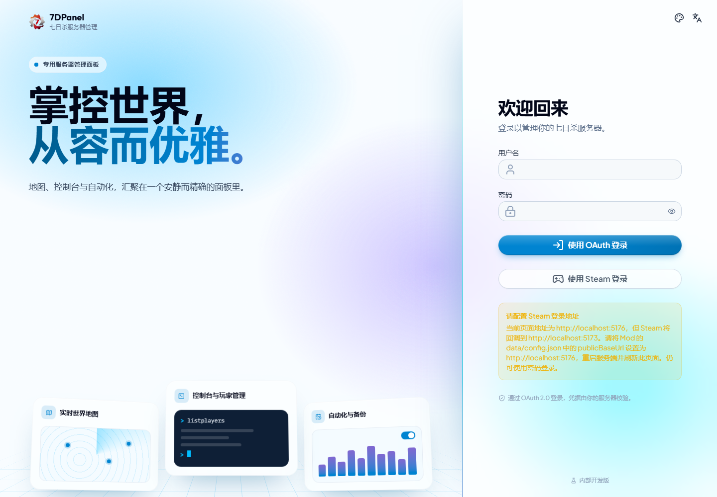 带有密码和 Steam 登录入口的简体中文登录页面