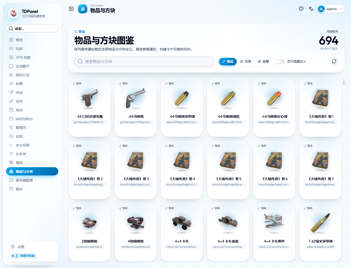 简体中文物品与方块目录