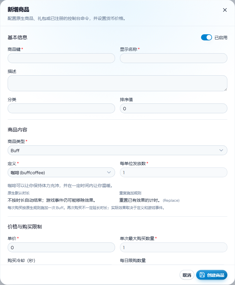 显示原生效果详情的简体中文 Buff 商品编辑器